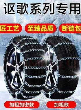 讴歌TLX-L/CDX/RDX/MDX防滑链无毛刺雪地泥地通用型