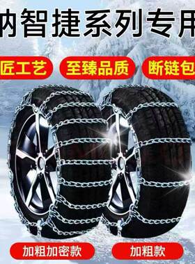 【纳智捷防滑链专用】裕路EV2/纳智捷U5锐3纳智捷大7雪地应急