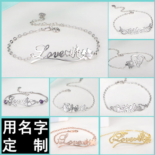 定制名字手链女diy个性百搭刻字手链字母情侣闺蜜生日礼物送女友 - 封面