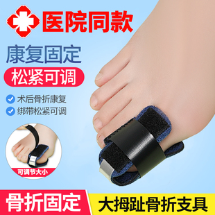 大脚趾骨折固定器护具小二脚趾弯曲上翘支具锤状指夹板受伤保护套