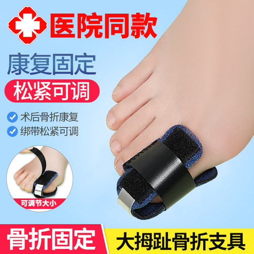 医用脚趾骨折固定器专用支具夹板