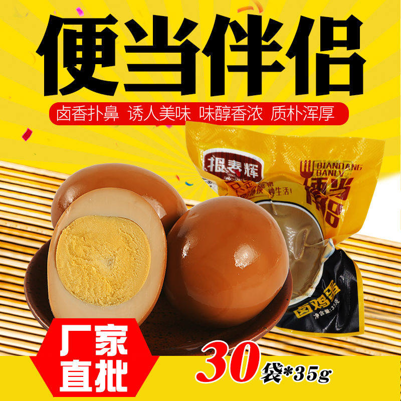 35g*30个 乡巴五香卤蛋佬方便面泡面搭档 免邮整箱发 快餐搭配