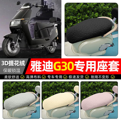适用雅迪冠能G30S-一M/D/