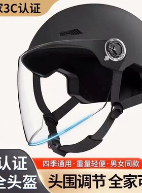 四季通用电动车摩托车头盔