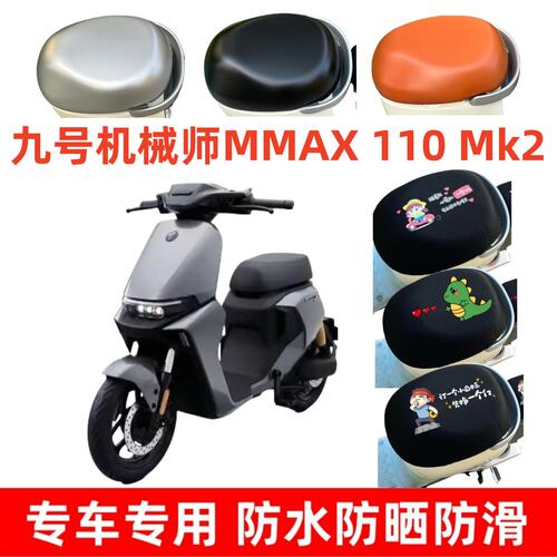 适用九号机械师MMAX110k