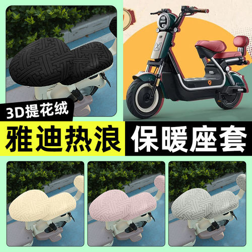 适用雅迪热浪80/85电动车