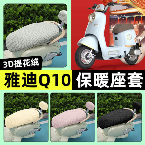 适用雅迪冠能Q10s-一D电
