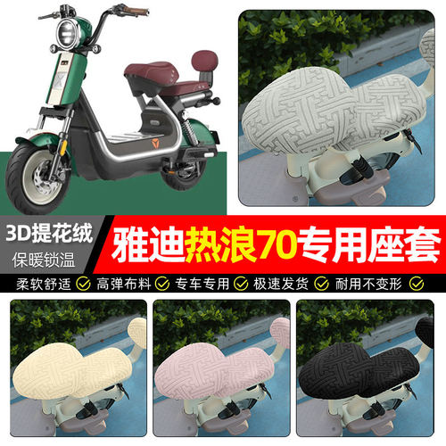 适用雅迪冠能热浪70-一H/
