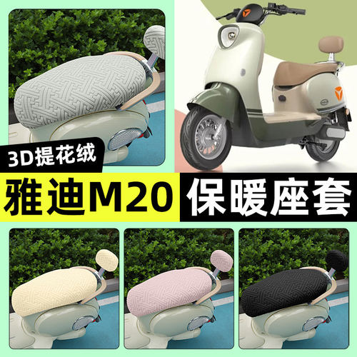 适用雅迪冠能M20-一D/H电