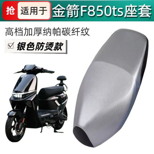 适用于金箭F850ts电动车