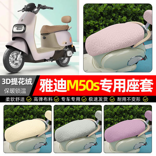 适用雅迪冠能M50s-一M/D/