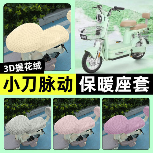 适用小刀脉动电瓶车专用