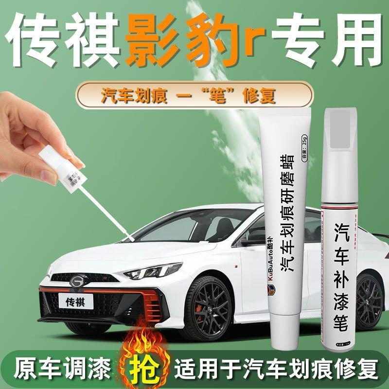 广汽传祺影豹r补漆笔j16皓月灰象牙白白色原车漆补修复划痕蜡汽车