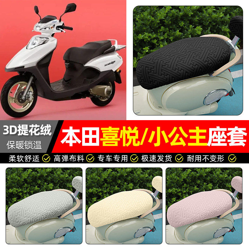 适用五羊本田小公主喜悦100踏板车座套冬季加绒摩托车保暖坐垫套