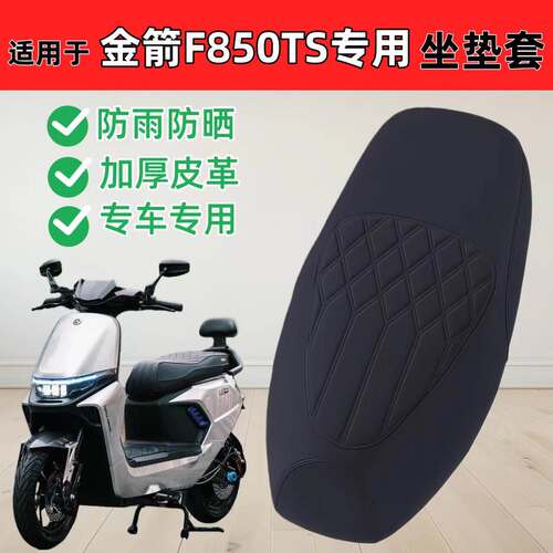 适用金箭F850TS座套电动