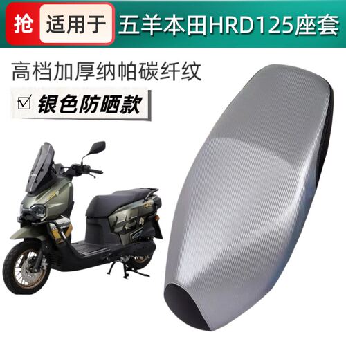 适用于五羊本田HRD125摩