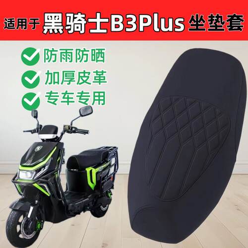 适用赛鸽黑骑士b3plus座
