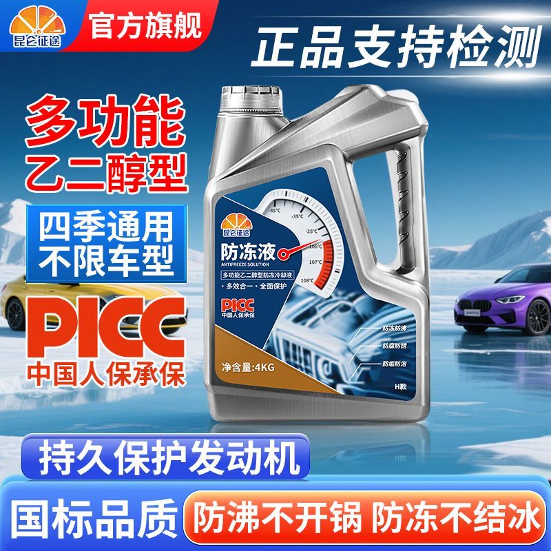 新款汽车防冻液发动机四季通用冷却液红色水箱宝车用品绿色冷冻液