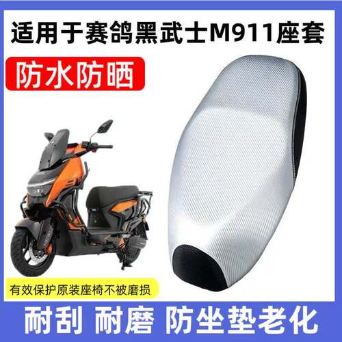 适用于赛鸽黑武士M911电