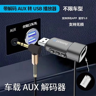 适用A6L奥迪A4L Q3 Q5 A1车载aux转换usb接u盘带解码器无损音质