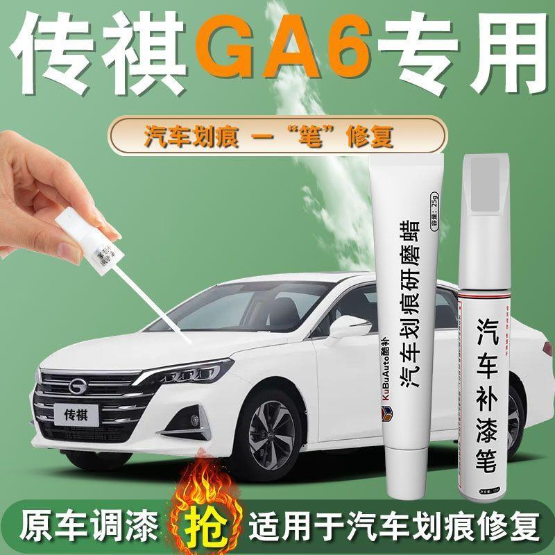 广汽传祺GA6补漆笔皓月灰专用原补车漆划痕修复自喷漆全车配件点