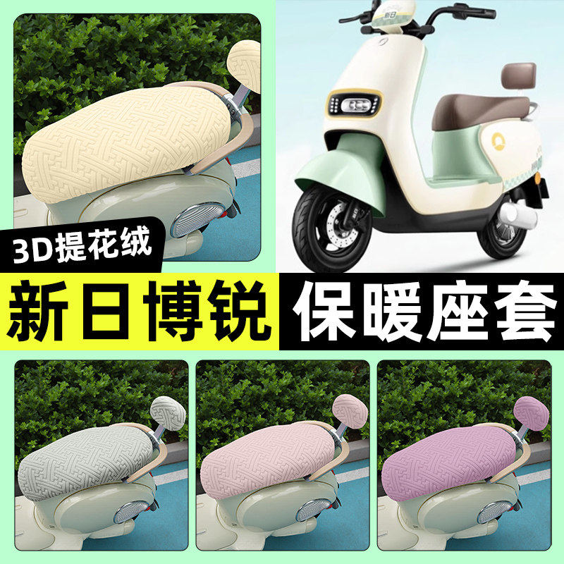 适用新日博锐F3eb博锐DF3电动车座套冬季加绒坐垫套罩改装饰配件