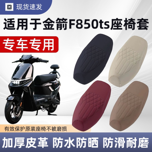 适用于金箭F850ts座套电