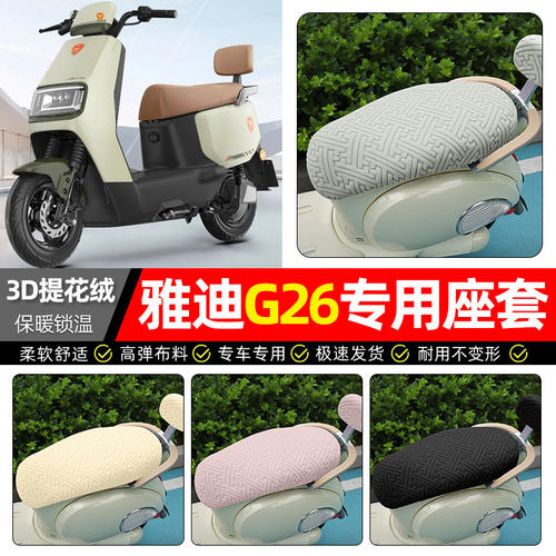 适用雅迪冠能G26-一H/M/D