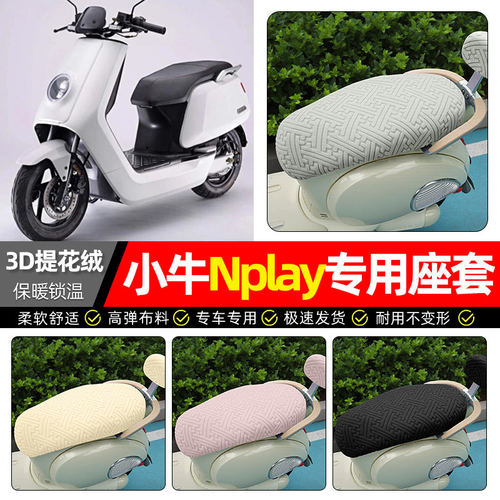 适用小牛Nplay玩家版电动