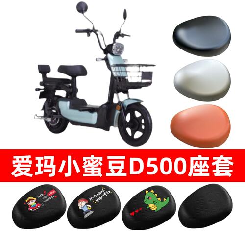 电瓶车坐垫套适用于爱玛