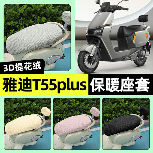 适用雅迪冠能T55plus-一H