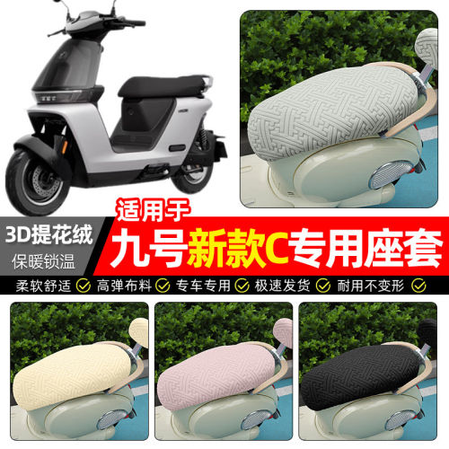 适用9九号C85C电动车24新