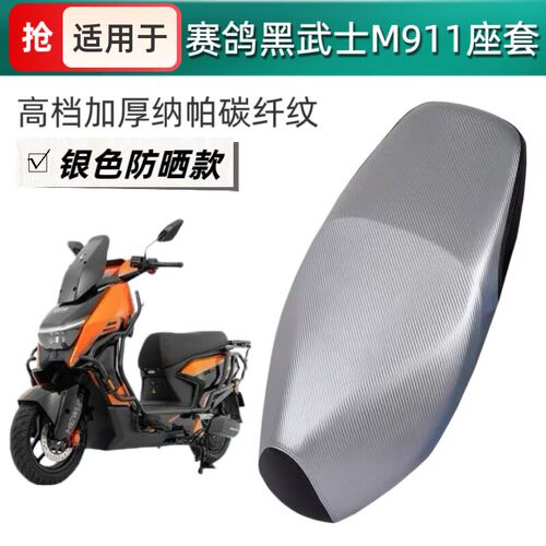 适用于赛鸽黑武士M911电