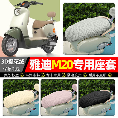 适用雅迪冠能M20-一D/H电