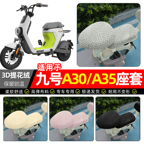 适用9九号A30/5465电动车