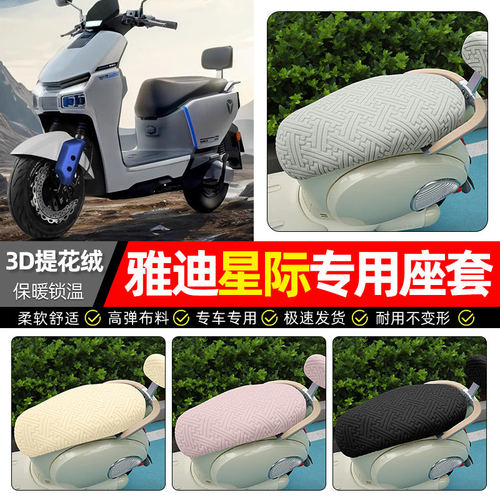适用雅迪冠能星际70-一M