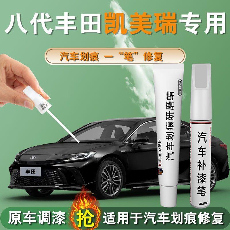 丰田凯美瑞补漆笔珍珠白墨晶黑清漆专用原补车漆划痕修复自喷漆点