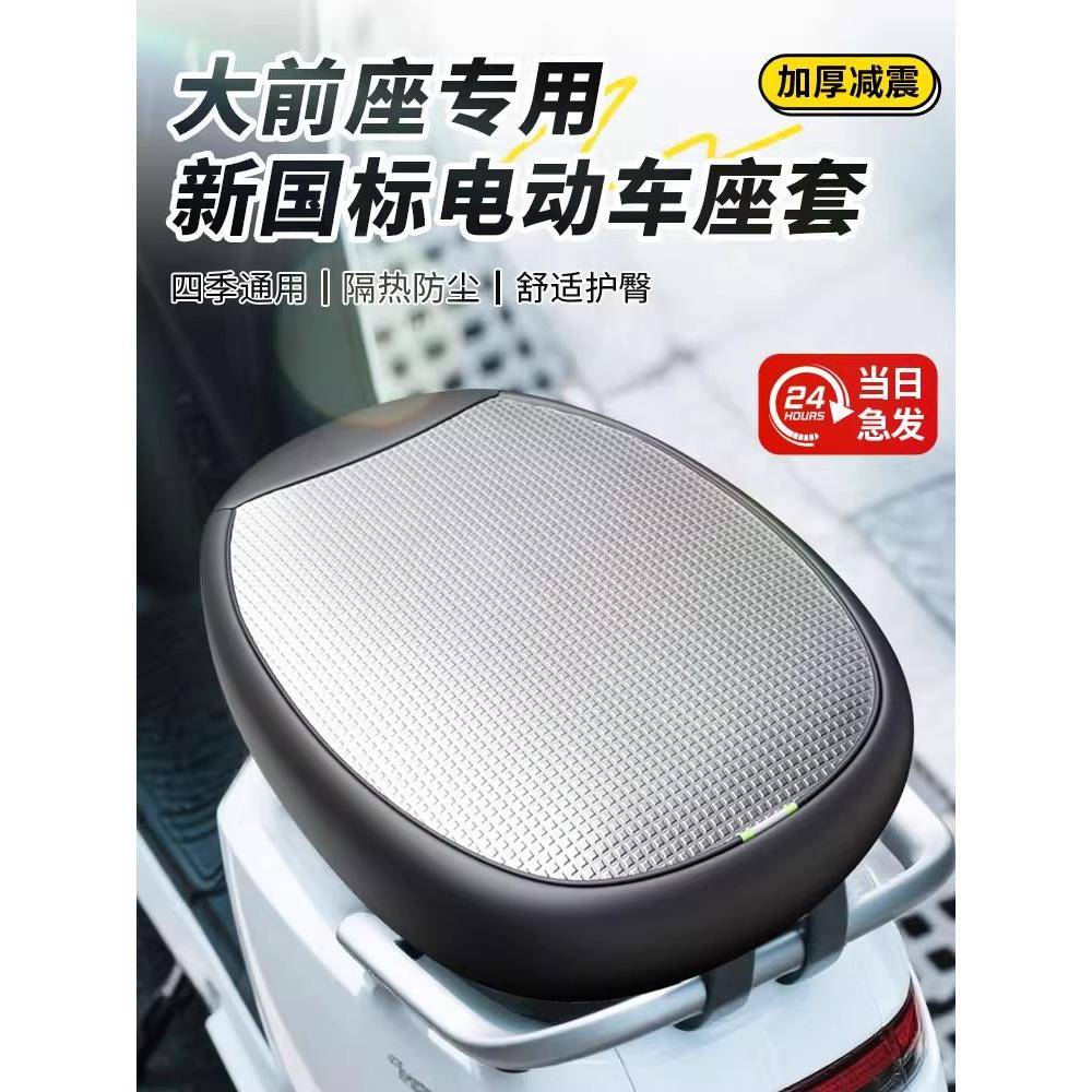 九号a2z35c新国标专用电动车坐垫套防晒防水四季通用隔热电瓶座套