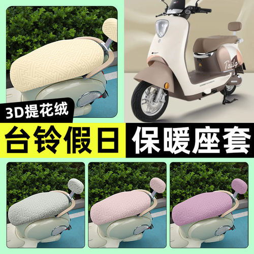 适用台铃超能S假日EB电瓶