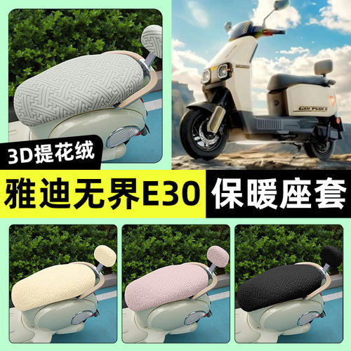 适用雅迪无界E30-一M/H/D