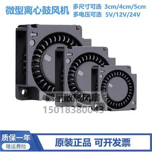 4010微型涡轮鼓风机3D打印机散热风扇4cm/厘米静音风扇5v/12v滚珠