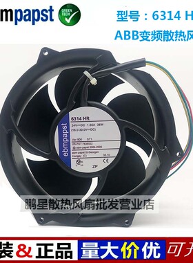 原装ebmpapst 24V 6314HR ABB变频器风扇12V/48V17cm烧烤吸烟排气