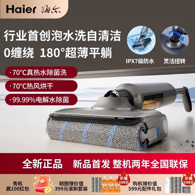 海尔洗地机高温烘干防缠绕平躺式