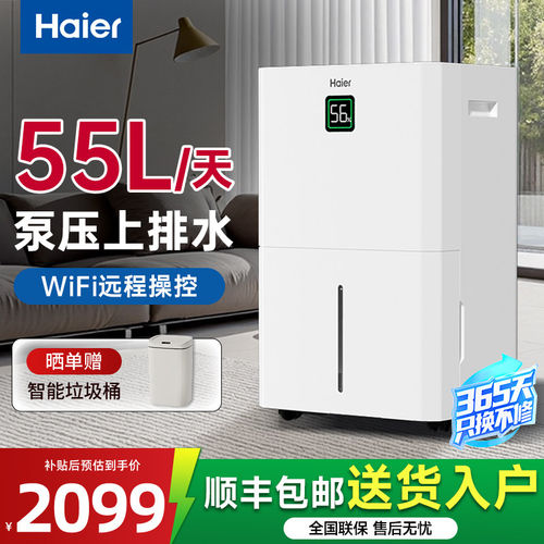 海尔大功率除湿机大户型工业工厂
