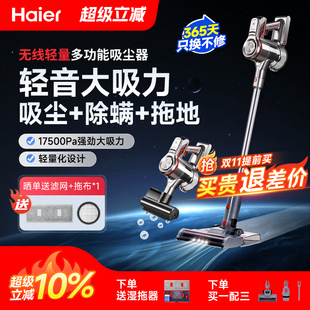 海尔吸尘器家用大吸力手持无线强力除螨吸尘机洗地机吸拖地一体机