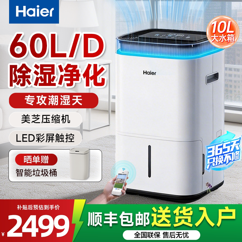 海尔除湿机净化家用室内静音