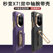 适用华为MateX6手机壳秒变x7双中轴腕带支架保护套X6典藏版 X3双边包 磁吸保护套MateX5全包matax5防摔外壳新款