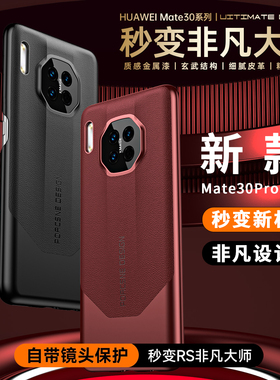 适用华为mate30pro手机壳新款秒变非凡大师mate30全包mete3保护套防摔魅特30mata30超薄30epro男硬壳