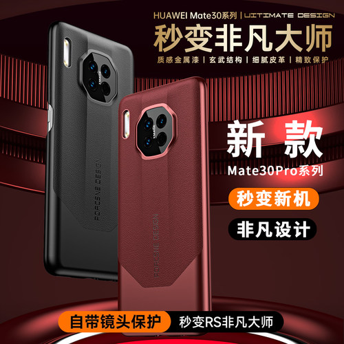 华为mate30手机壳秒变非凡大师