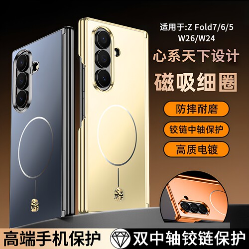 适用三星折叠手机磁吸中轴防摔壳